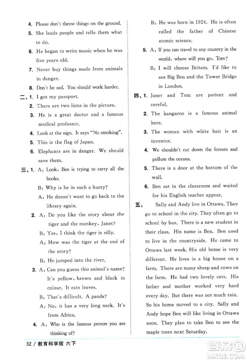 江西教育出版社2024年春阳光同学课时优化作业六年级英语下册教科版广州专版答案 江西教育出版社2024年春阳光同学课时优化作业六年级英语下册教科版广州专版答案