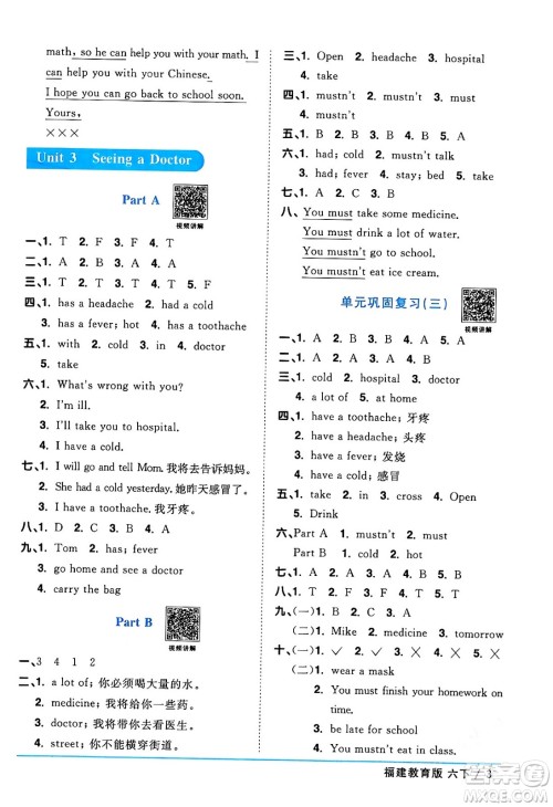 江西教育出版社2024年春阳光同学课时优化作业六年级英语下册闽教版福建专版答案