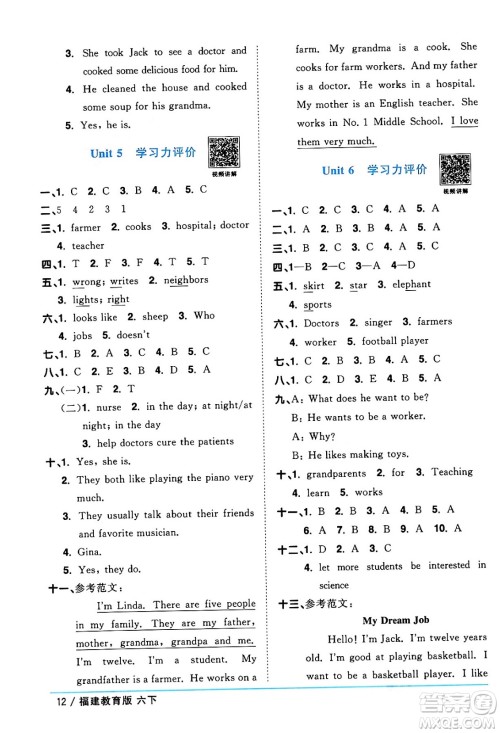 江西教育出版社2024年春阳光同学课时优化作业六年级英语下册闽教版福建专版答案