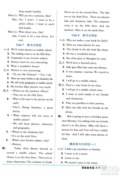 江西教育出版社2024年春阳光同学课时优化作业六年级英语下册闽教版福建专版答案