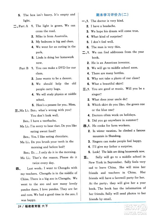 江西教育出版社2024年春阳光同学课时优化作业六年级英语下册闽教版福建专版答案