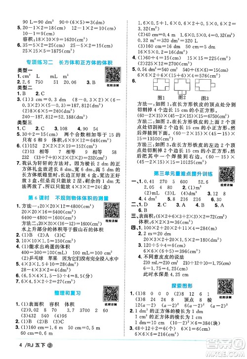 福建少年儿童出版社2024年春阳光同学课时优化作业五年级数学下册人教版福建专版答案 福建少年儿童出版社2024年春阳光同学课时优化作业五年级数学下册人教版福建专版答案