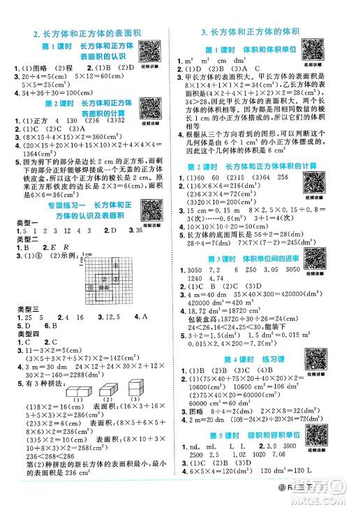 福建少年儿童出版社2024年春阳光同学课时优化作业五年级数学下册人教版福建专版答案 福建少年儿童出版社2024年春阳光同学课时优化作业五年级数学下册人教版福建专版答案
