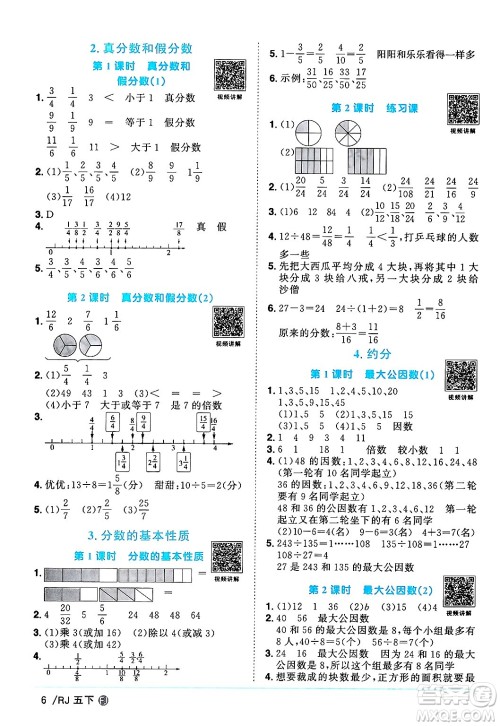 福建少年儿童出版社2024年春阳光同学课时优化作业五年级数学下册人教版福建专版答案 福建少年儿童出版社2024年春阳光同学课时优化作业五年级数学下册人教版福建专版答案