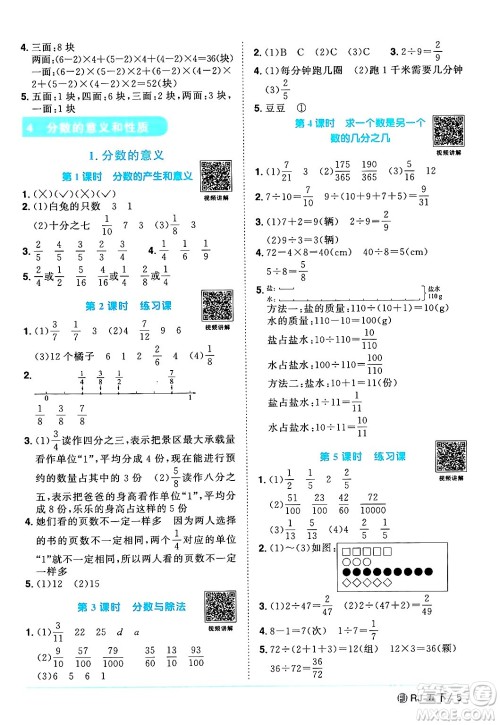 福建少年儿童出版社2024年春阳光同学课时优化作业五年级数学下册人教版福建专版答案 福建少年儿童出版社2024年春阳光同学课时优化作业五年级数学下册人教版福建专版答案