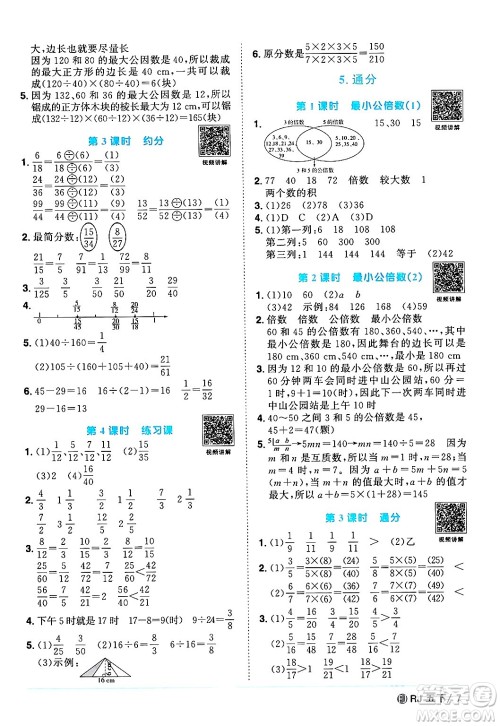 福建少年儿童出版社2024年春阳光同学课时优化作业五年级数学下册人教版福建专版答案 福建少年儿童出版社2024年春阳光同学课时优化作业五年级数学下册人教版福建专版答案