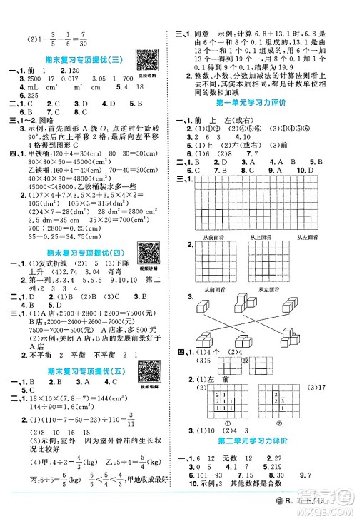 福建少年儿童出版社2024年春阳光同学课时优化作业五年级数学下册人教版福建专版答案 福建少年儿童出版社2024年春阳光同学课时优化作业五年级数学下册人教版福建专版答案