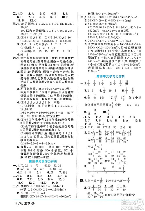 福建少年儿童出版社2024年春阳光同学课时优化作业五年级数学下册人教版福建专版答案