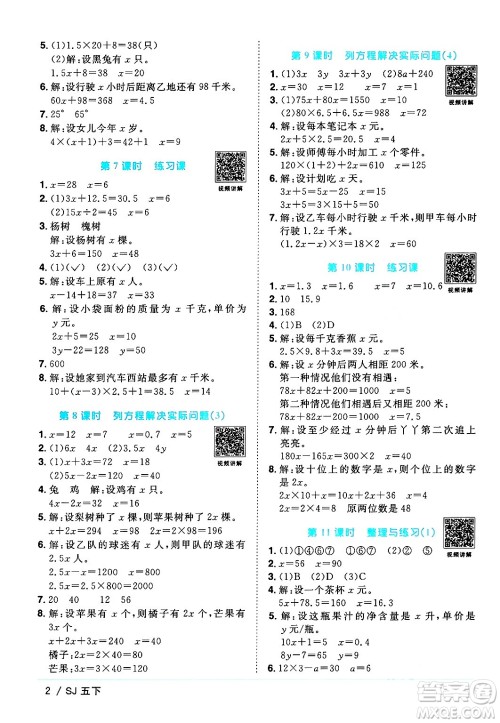 江西教育出版社2024年春阳光同学课时优化作业五年级数学下册苏教版答案