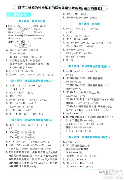 江西教育出版社2024年春阳光同学课时优化作业五年级数学下册苏教版答案 江西教育出版社2024年春阳光同学课时优化作业五年级数学下册苏教版答案
