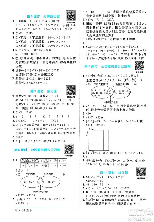 江西教育出版社2024年春阳光同学课时优化作业五年级数学下册苏教版答案 江西教育出版社2024年春阳光同学课时优化作业五年级数学下册苏教版答案