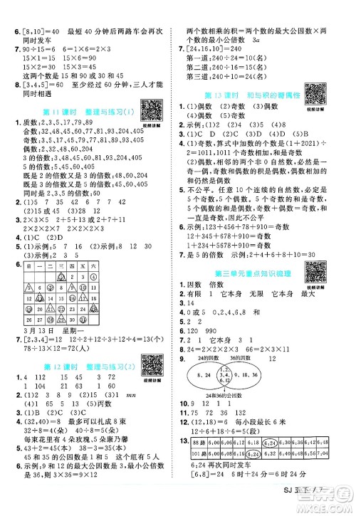 江西教育出版社2024年春阳光同学课时优化作业五年级数学下册苏教版答案 江西教育出版社2024年春阳光同学课时优化作业五年级数学下册苏教版答案