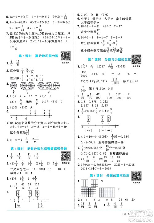 江西教育出版社2024年春阳光同学课时优化作业五年级数学下册苏教版答案 江西教育出版社2024年春阳光同学课时优化作业五年级数学下册苏教版答案