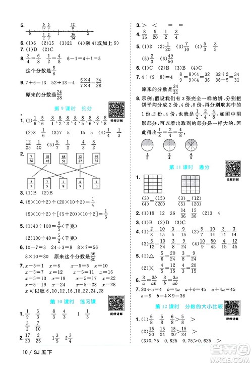 江西教育出版社2024年春阳光同学课时优化作业五年级数学下册苏教版答案 江西教育出版社2024年春阳光同学课时优化作业五年级数学下册苏教版答案
