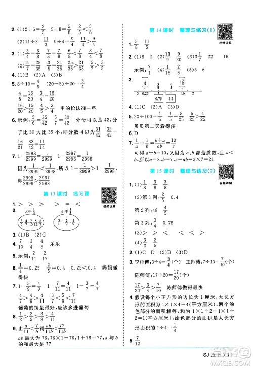 江西教育出版社2024年春阳光同学课时优化作业五年级数学下册苏教版答案