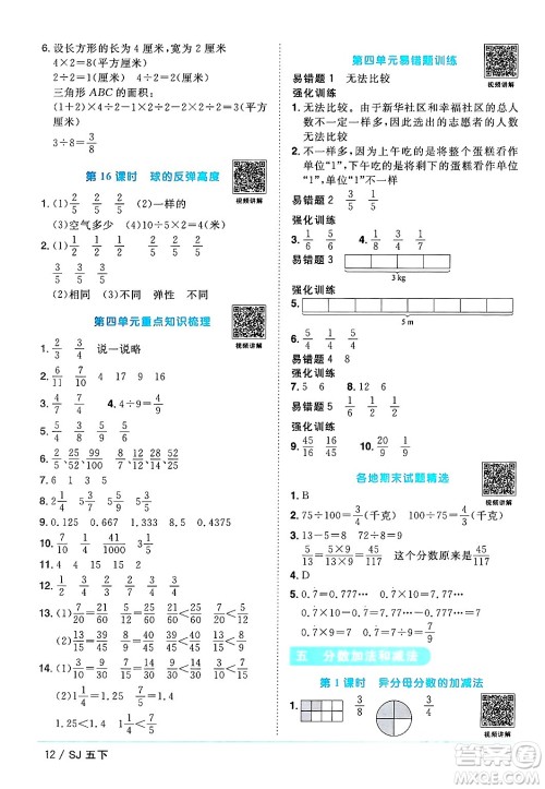 江西教育出版社2024年春阳光同学课时优化作业五年级数学下册苏教版答案