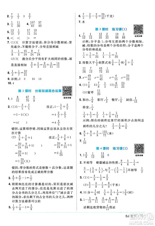 江西教育出版社2024年春阳光同学课时优化作业五年级数学下册苏教版答案 江西教育出版社2024年春阳光同学课时优化作业五年级数学下册苏教版答案