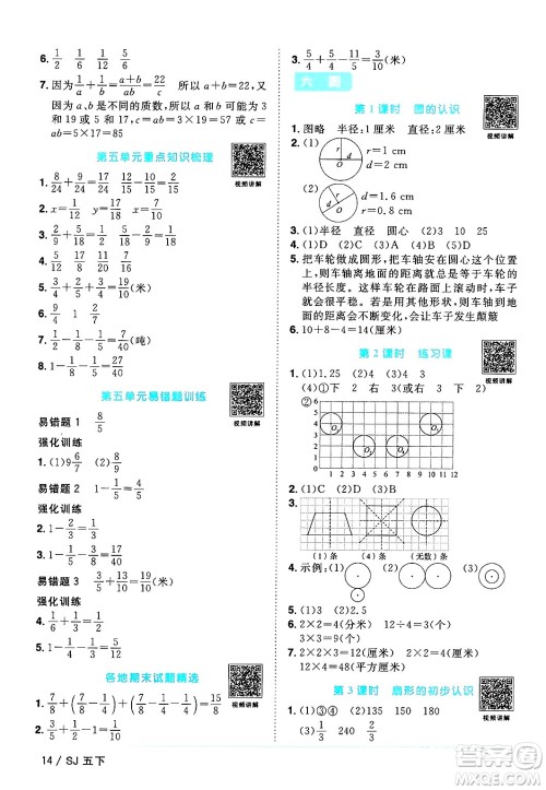 江西教育出版社2024年春阳光同学课时优化作业五年级数学下册苏教版答案 江西教育出版社2024年春阳光同学课时优化作业五年级数学下册苏教版答案