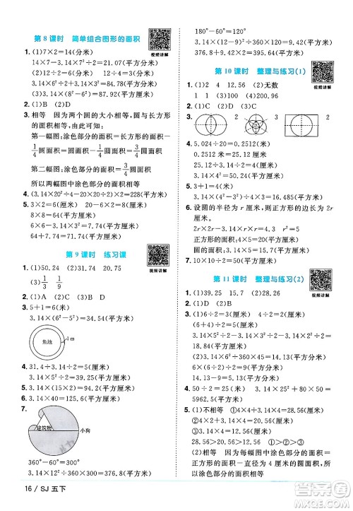 江西教育出版社2024年春阳光同学课时优化作业五年级数学下册苏教版答案 江西教育出版社2024年春阳光同学课时优化作业五年级数学下册苏教版答案