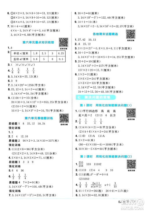 江西教育出版社2024年春阳光同学课时优化作业五年级数学下册苏教版答案 江西教育出版社2024年春阳光同学课时优化作业五年级数学下册苏教版答案