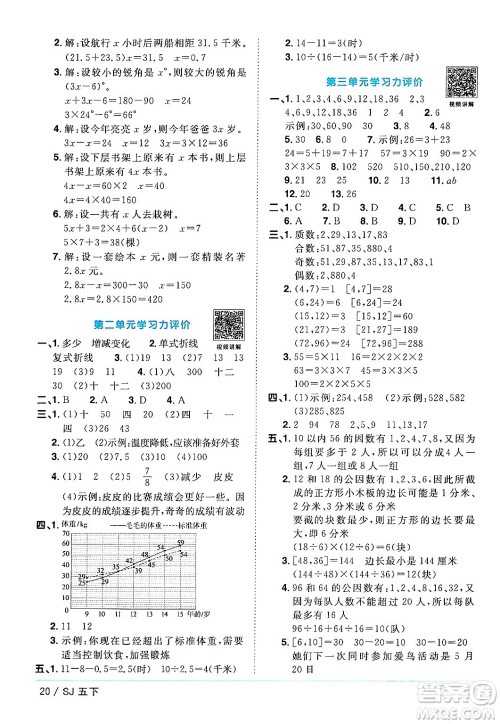 江西教育出版社2024年春阳光同学课时优化作业五年级数学下册苏教版答案 江西教育出版社2024年春阳光同学课时优化作业五年级数学下册苏教版答案