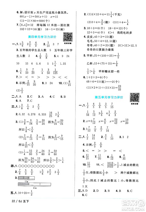 江西教育出版社2024年春阳光同学课时优化作业五年级数学下册苏教版答案 江西教育出版社2024年春阳光同学课时优化作业五年级数学下册苏教版答案