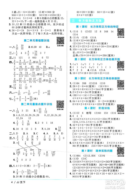 江西教育出版社2024年春阳光同学课时优化作业五年级数学下册冀教版答案