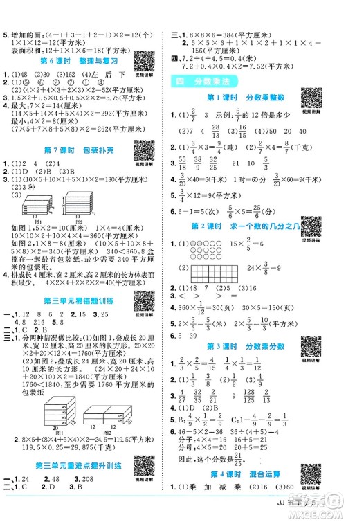 江西教育出版社2024年春阳光同学课时优化作业五年级数学下册冀教版答案 江西教育出版社2024年春阳光同学课时优化作业五年级数学下册冀教版答案