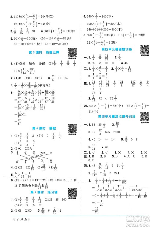 江西教育出版社2024年春阳光同学课时优化作业五年级数学下册冀教版答案 江西教育出版社2024年春阳光同学课时优化作业五年级数学下册冀教版答案
