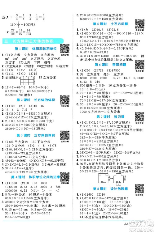 江西教育出版社2024年春阳光同学课时优化作业五年级数学下册冀教版答案 江西教育出版社2024年春阳光同学课时优化作业五年级数学下册冀教版答案