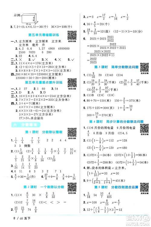 江西教育出版社2024年春阳光同学课时优化作业五年级数学下册冀教版答案 江西教育出版社2024年春阳光同学课时优化作业五年级数学下册冀教版答案
