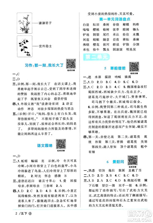 福建少年儿童出版社2024年春阳光同学课时优化作业五年级语文下册福建专版答案 福建少年儿童出版社2024年春阳光同学课时优化作业五年级语文下册福建专版答案