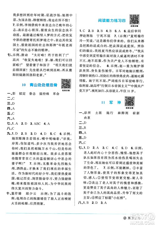 福建少年儿童出版社2024年春阳光同学课时优化作业五年级语文下册福建专版答案 福建少年儿童出版社2024年春阳光同学课时优化作业五年级语文下册福建专版答案
