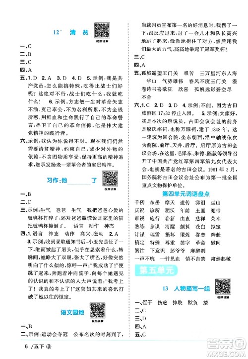 福建少年儿童出版社2024年春阳光同学课时优化作业五年级语文下册福建专版答案 福建少年儿童出版社2024年春阳光同学课时优化作业五年级语文下册福建专版答案