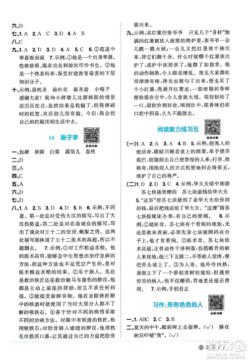 福建少年儿童出版社2024年春阳光同学课时优化作业五年级语文下册福建专版答案 福建少年儿童出版社2024年春阳光同学课时优化作业五年级语文下册福建专版答案