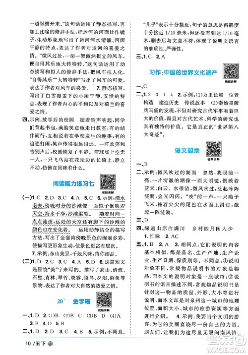 福建少年儿童出版社2024年春阳光同学课时优化作业五年级语文下册福建专版答案 福建少年儿童出版社2024年春阳光同学课时优化作业五年级语文下册福建专版答案