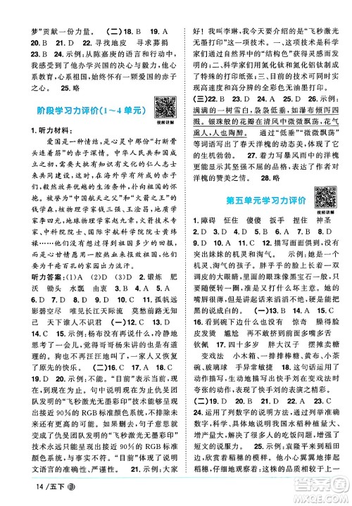 福建少年儿童出版社2024年春阳光同学课时优化作业五年级语文下册福建专版答案 福建少年儿童出版社2024年春阳光同学课时优化作业五年级语文下册福建专版答案