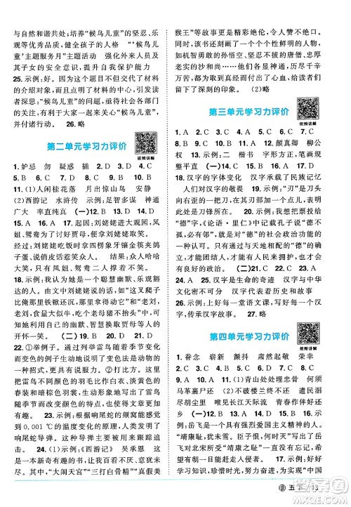 福建少年儿童出版社2024年春阳光同学课时优化作业五年级语文下册福建专版答案 福建少年儿童出版社2024年春阳光同学课时优化作业五年级语文下册福建专版答案