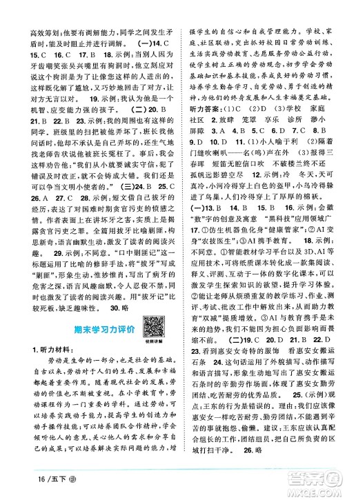 福建少年儿童出版社2024年春阳光同学课时优化作业五年级语文下册福建专版答案 福建少年儿童出版社2024年春阳光同学课时优化作业五年级语文下册福建专版答案