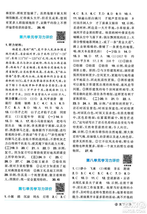 福建少年儿童出版社2024年春阳光同学课时优化作业五年级语文下册福建专版答案 福建少年儿童出版社2024年春阳光同学课时优化作业五年级语文下册福建专版答案