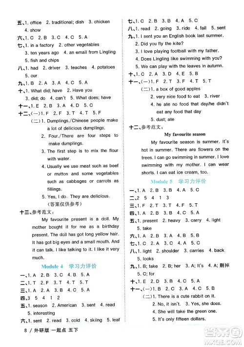 江西教育出版社2024年春阳光同学课时优化作业五年级英语下册外研版一起点答案 江西教育出版社2024年春阳光同学课时优化作业五年级英语下册外研版一起点答案