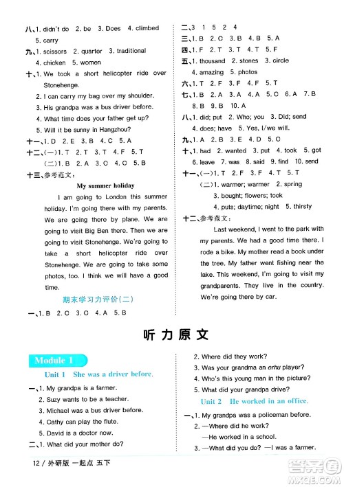 江西教育出版社2024年春阳光同学课时优化作业五年级英语下册外研版一起点答案