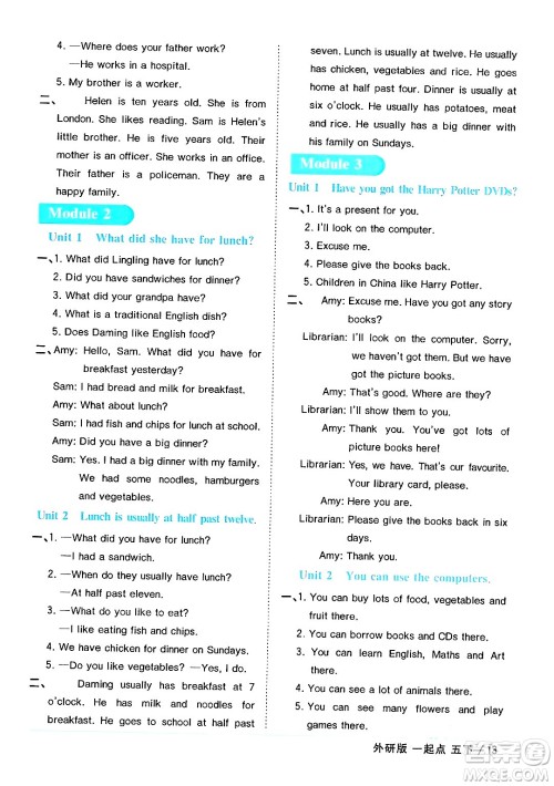 江西教育出版社2024年春阳光同学课时优化作业五年级英语下册外研版一起点答案 江西教育出版社2024年春阳光同学课时优化作业五年级英语下册外研版一起点答案