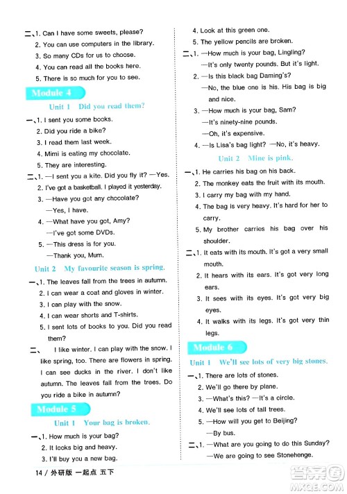 江西教育出版社2024年春阳光同学课时优化作业五年级英语下册外研版一起点答案