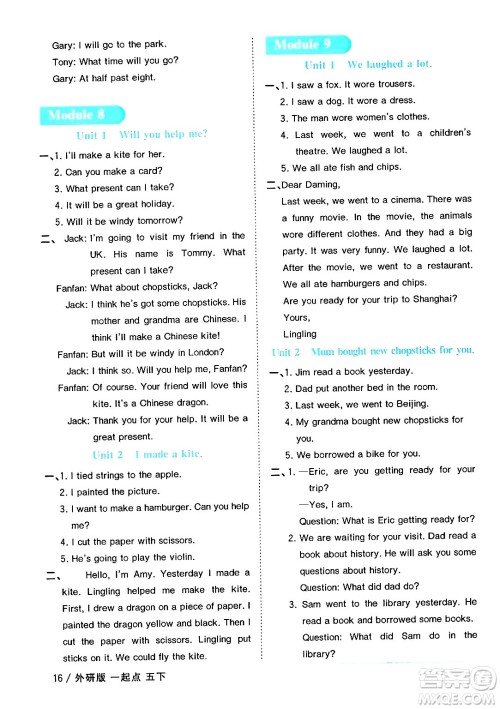 江西教育出版社2024年春阳光同学课时优化作业五年级英语下册外研版一起点答案 江西教育出版社2024年春阳光同学课时优化作业五年级英语下册外研版一起点答案