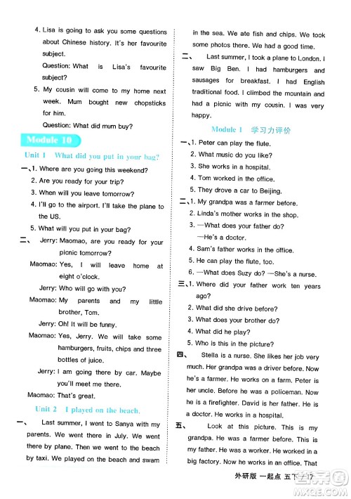 江西教育出版社2024年春阳光同学课时优化作业五年级英语下册外研版一起点答案 江西教育出版社2024年春阳光同学课时优化作业五年级英语下册外研版一起点答案
