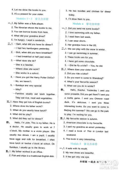 江西教育出版社2024年春阳光同学课时优化作业五年级英语下册外研版一起点答案 江西教育出版社2024年春阳光同学课时优化作业五年级英语下册外研版一起点答案
