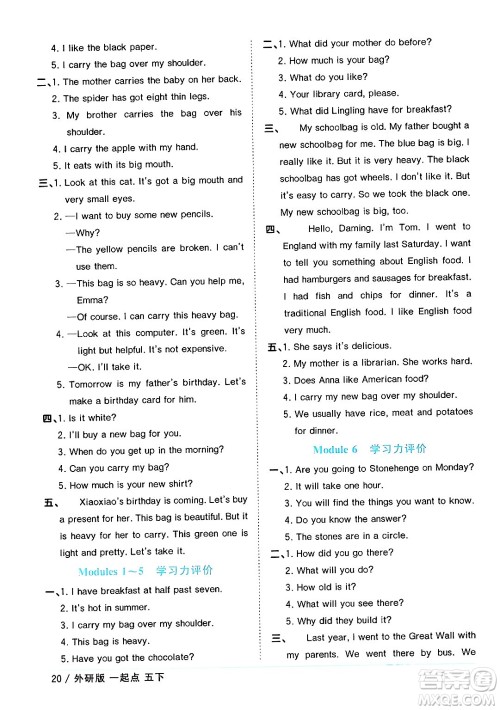 江西教育出版社2024年春阳光同学课时优化作业五年级英语下册外研版一起点答案 江西教育出版社2024年春阳光同学课时优化作业五年级英语下册外研版一起点答案