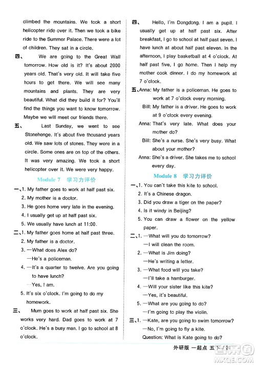 江西教育出版社2024年春阳光同学课时优化作业五年级英语下册外研版一起点答案 江西教育出版社2024年春阳光同学课时优化作业五年级英语下册外研版一起点答案