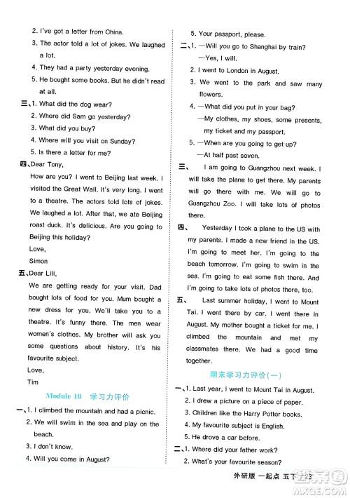 江西教育出版社2024年春阳光同学课时优化作业五年级英语下册外研版一起点答案 江西教育出版社2024年春阳光同学课时优化作业五年级英语下册外研版一起点答案